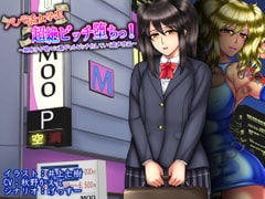 パパ活女学生超絶ビッチ堕ちっ! ～地味子が徐々に黒ギャルビッチ化していく音声作品～ [げっすー屋さん]