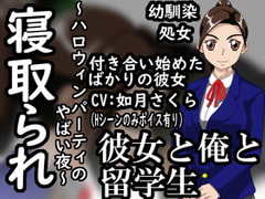 彼女と俺と留学生 [Cuckold-Waifu]