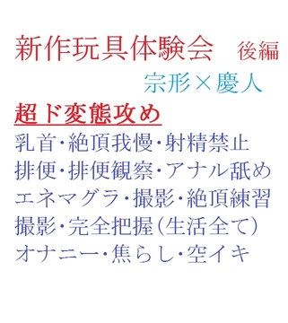 新作玩具体験会ー後編ー [gooneone]