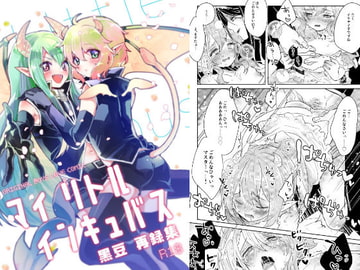 My Little Incubus [Kuromame]