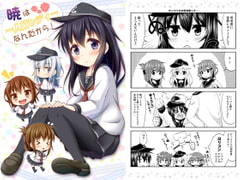 暁は一人前レディーなんだから! [re:barna]