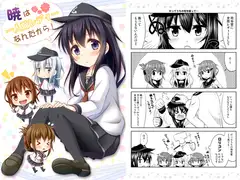 暁は一人前レディーなんだから!