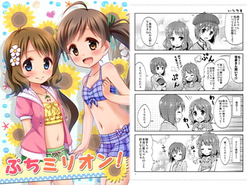 ぷちミリオン! [re:barna]