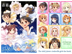 リトルシンデレラ re:barna総集編 [re:barna]