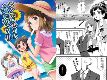 いくももせりかと海へ行こう!! [re:barna]