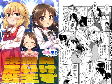 ももあり負けず嫌い王決定戦 [re:barna]