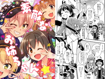 素敵なお姉ちゃん [re:barna]