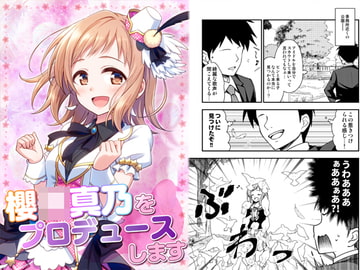 I'm Going to Produce Mano Sakuragi [re:barna]