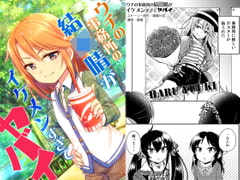 ウチの事務所の結○晴がイケメンすぎてヤバイ [re:barna]