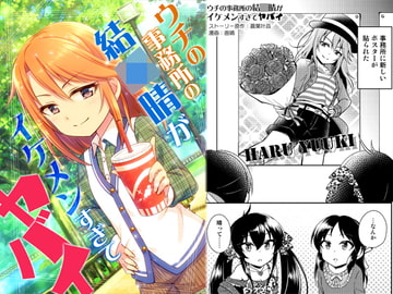 ウチの事務所の結○晴がイケメンすぎてヤバイ [re:barna]