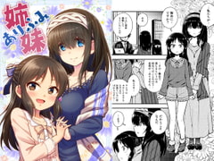 ありふみ姉妹 [re:barna]