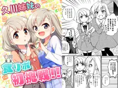 久川姉妹の食リポ初挑戦!!