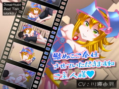 慰めにご奉仕させていただきますねご主人様 [Sometimes Bad Tool]