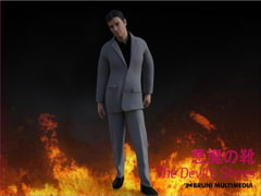 悪魔の靴 [Bruni Multimedia]