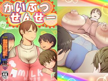 かいぶつせんせー [封粋堂]