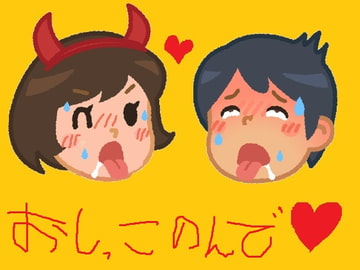 止まらない!キ〇タマ空っぽになるまで射精して去勢!?サキュバスのショタっ子飲尿○問! [オナラプップー]