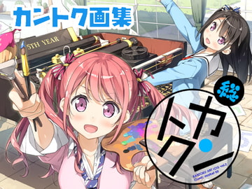 総カントク [5年目の放課後]