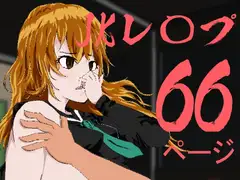 茶髪女子高生をレ○プする話