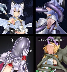 Ci-en作品集 フェレスティア編ーIIー [めかぶ亭]