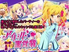 アイドル闇営業 儚く散る夢