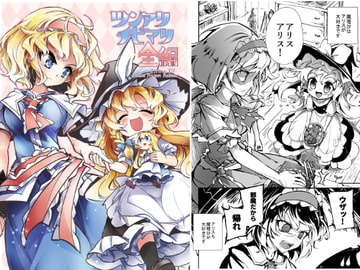 ツンアリチビマリ全編 [Fifiruu.FIF]