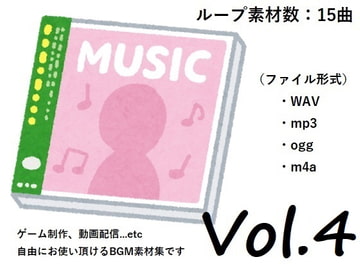 使用フリーBGM集 Vol.4 [Roadroller Sound Studio]