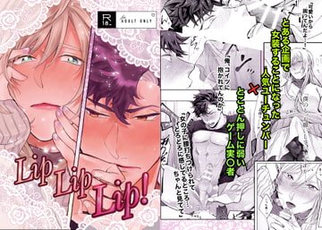LipLipLip! [あいまに]