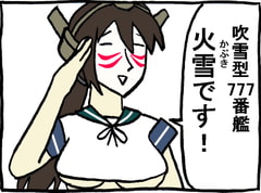 にょろ～ん☆艦むしゅめさん6 [百鬼屋]