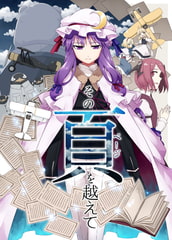 その頁を越えて [PERSONAL COLOR]