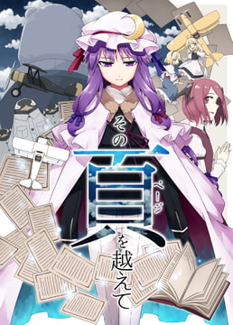 その頁を越えて [PERSONAL COLOR]