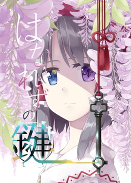 はなれずの鍵 [PERSONAL COLOR]