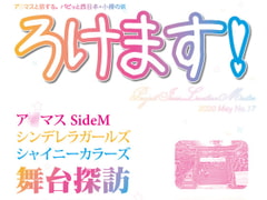 ろけます!パピッと西日本+小樽の旅 [さざなみ壊変]