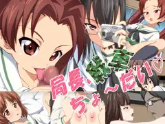 局長、戦車ちょ～だい