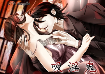 【バイノーラル】吸淫鬼 [Evangelist ASMR]