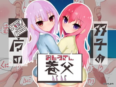 【分割版】【バイノーラル】双子の淫魔の養父 ～双子が地獄寸止めオナサポであなたの性欲処理をお手伝いチャプター [oresam]