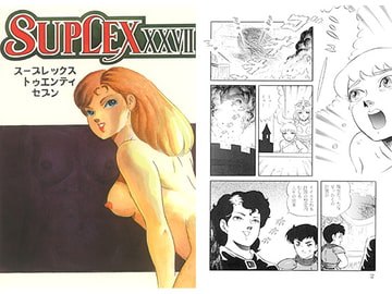 スープレックスXXVII [スープレックス]