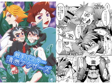 触手バスター清州ブラザーズ [KEHUYA]