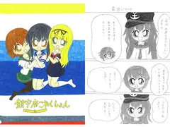 鎮守府これくしょん