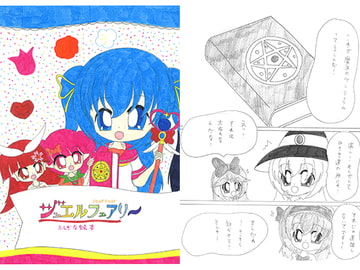 ジュエルフェアリー ～ ふしぎな絵本 [SAI.FRAS]