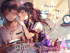 【在宅応援!耳舐め特化音声】バーチャル・セクシャル・サービス