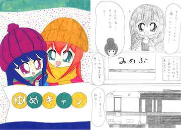 ゆめキャン [SAI.FRAS]