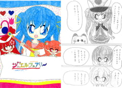 ジュエルフェアリー ～ ゆめのうた [SAI.FRAS]