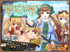 メルト オブ コーデリア ～旋律を無くした錬金術士～ [MAPLE CLOVER]