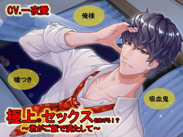 極上のセックスをあげる～君がご飯で満たして～ [Burgundy]