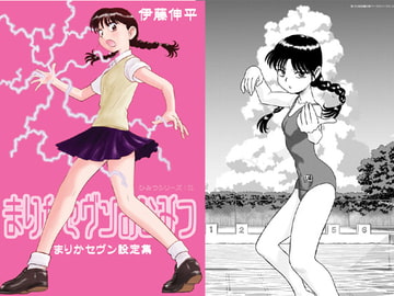 まりかセヴンのひみつ ～まりかセヴン設定集1～ [ちっく]