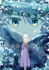 その旋律を覚えている [PERSONAL COLOR]