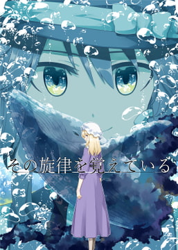 その旋律を覚えている [PERSONAL COLOR]