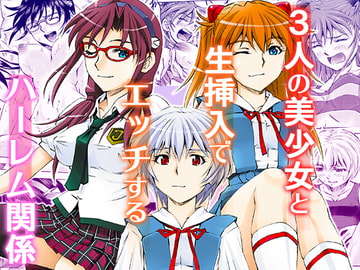 3人娘とリゾートハーレム [蔵王劇場 二号館]