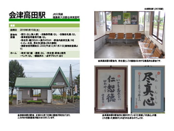 駅のディープな情報要る? 6号 [Atelier Clutch]