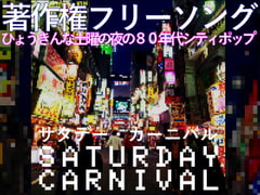 Royalty Free Song "Saturday Carnival" 80's City Pop [C_O (B_SIDE)]